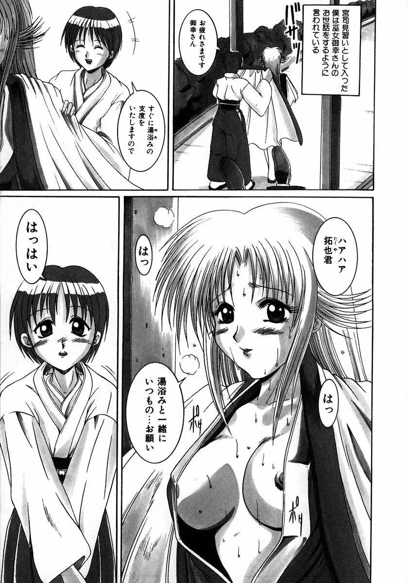 悪戯 いたずら Page.153