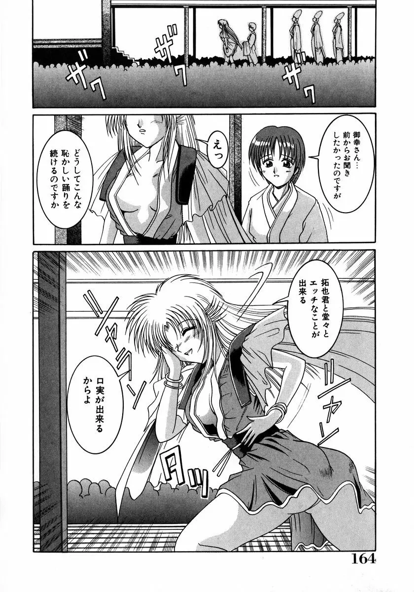 悪戯 いたずら Page.166