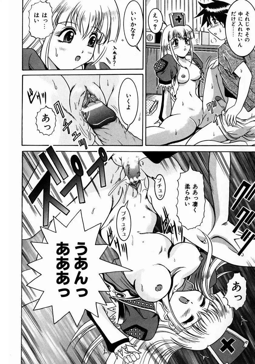 悪戯 いたずら Page.20