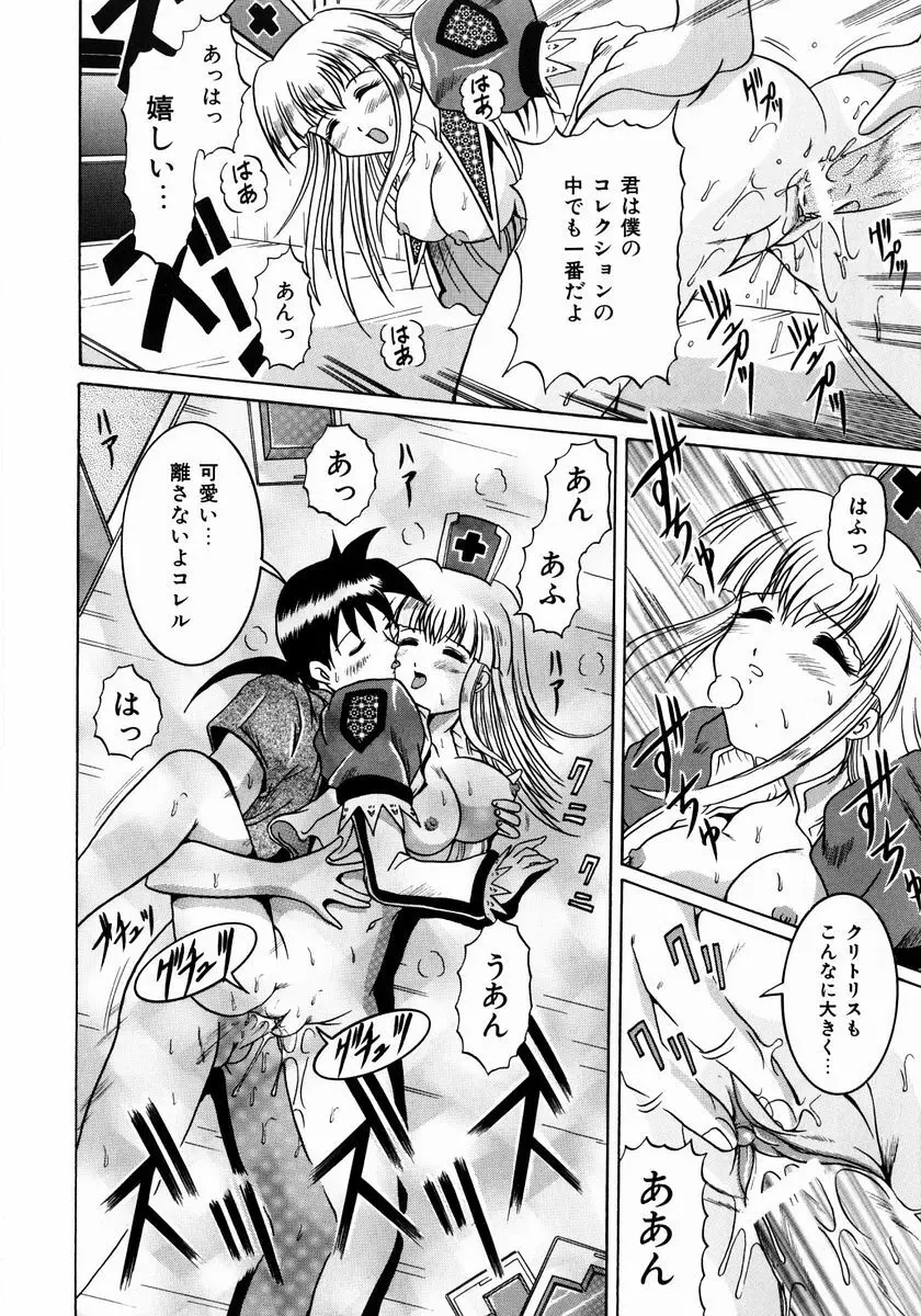 悪戯 いたずら Page.22