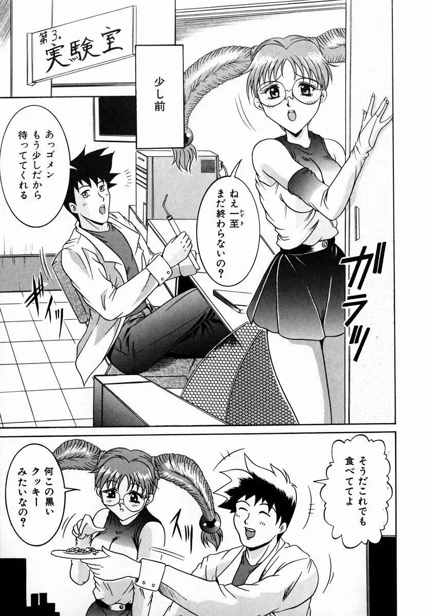 悪戯 いたずら Page.33