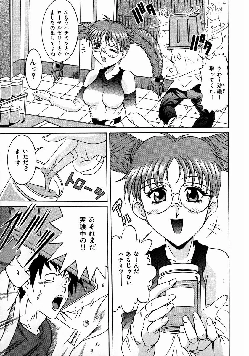 悪戯 いたずら Page.35