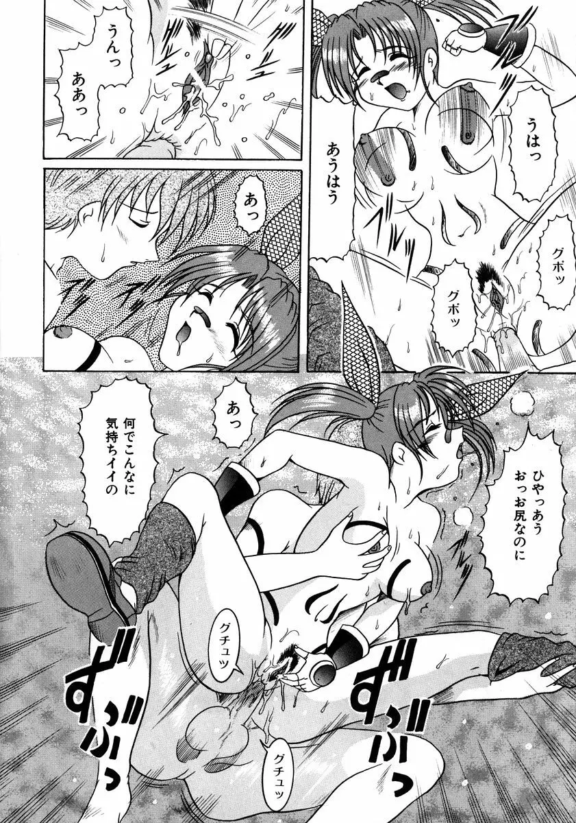 悪戯 いたずら Page.57