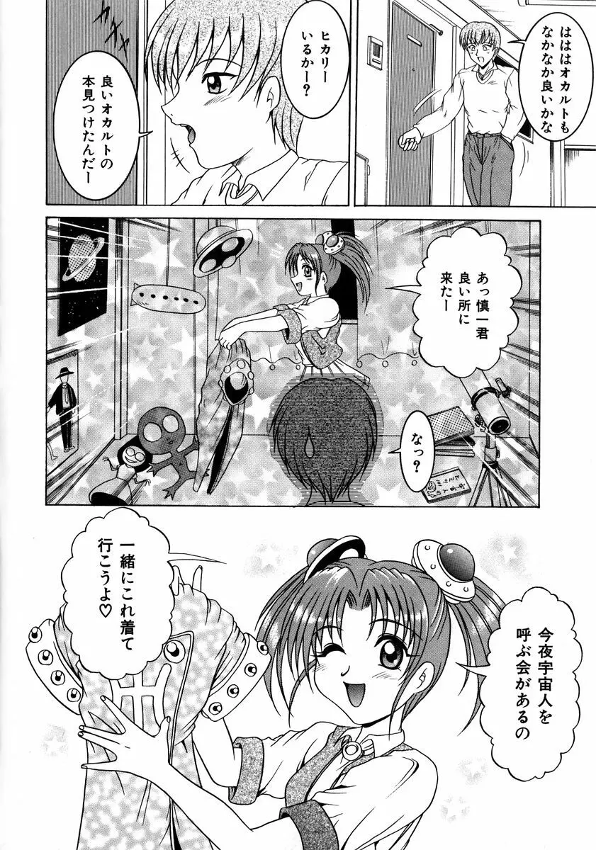 悪戯 いたずら Page.59