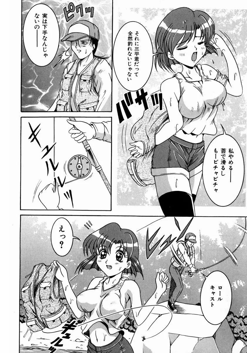 悪戯 いたずら Page.63