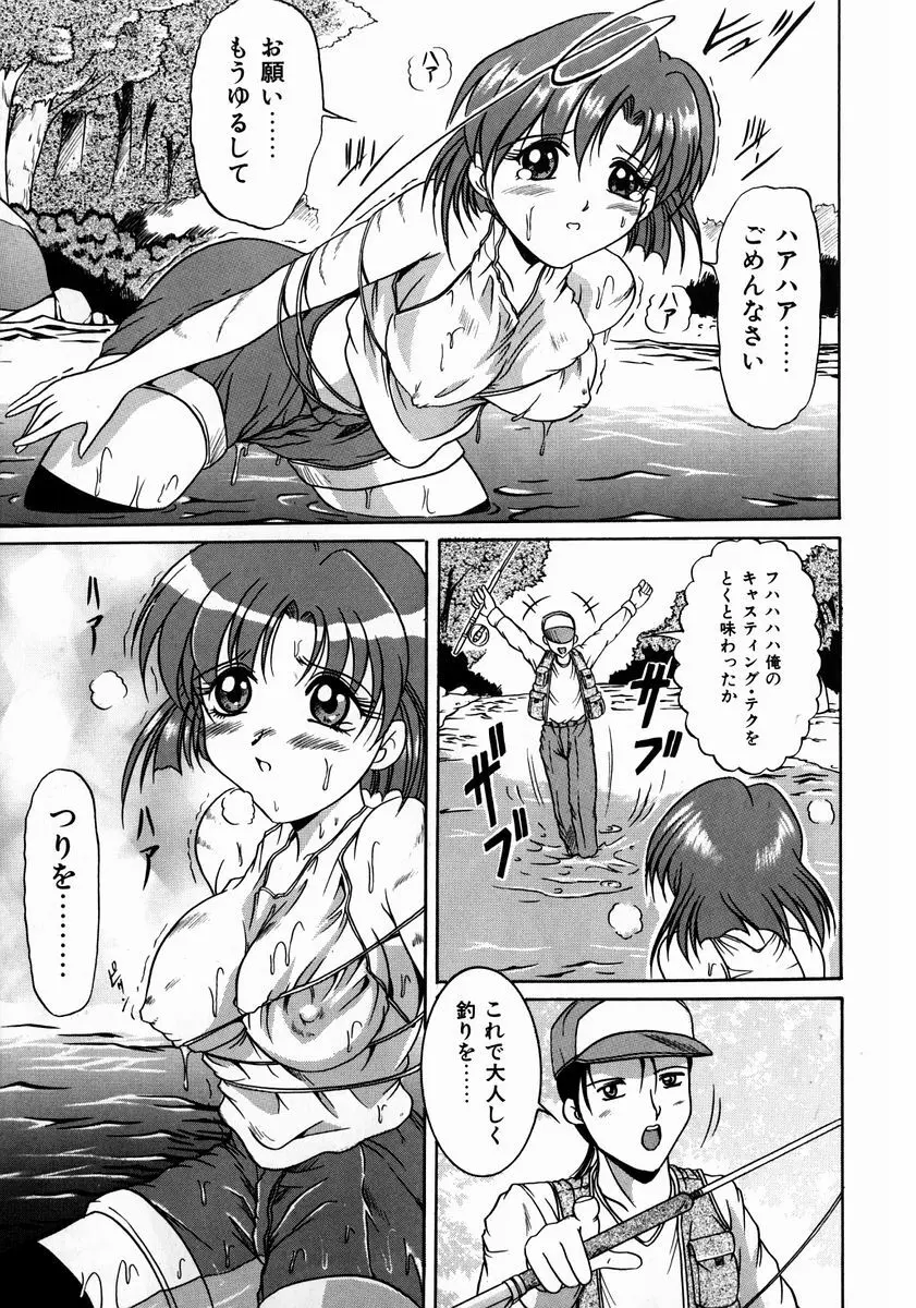 悪戯 いたずら Page.66