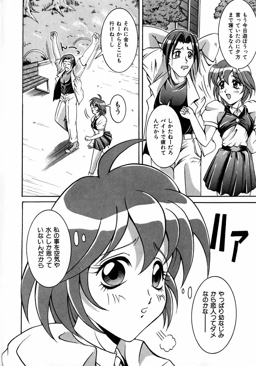 悪戯 いたずら Page.79