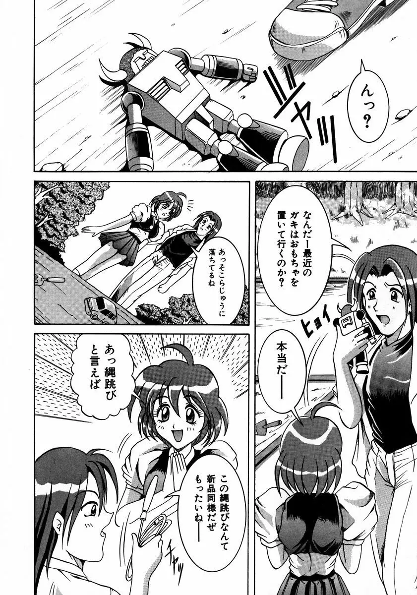 悪戯 いたずら Page.81