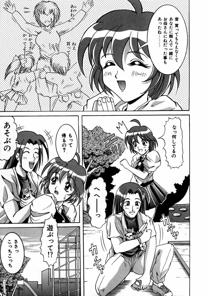 悪戯 いたずら Page.82