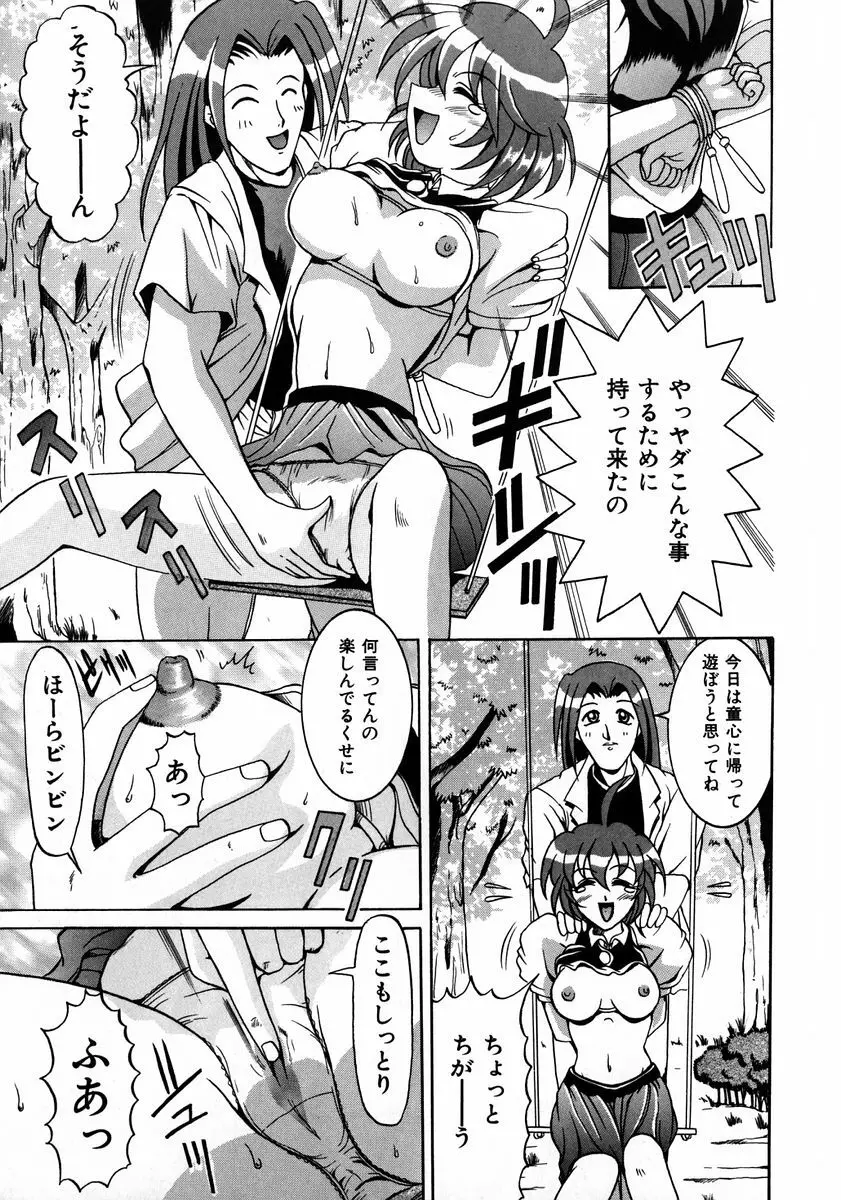 悪戯 いたずら Page.86