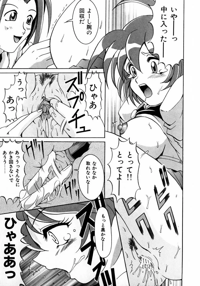 悪戯 いたずら Page.88