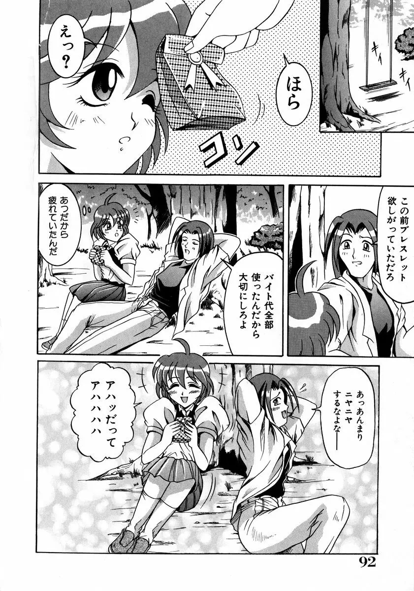 悪戯 いたずら Page.95