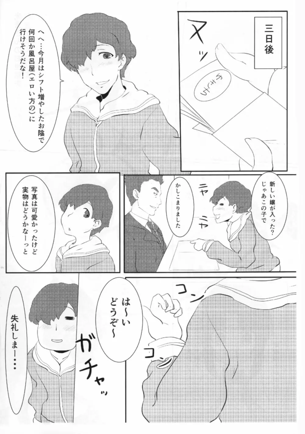 蘭丸がナニする本 Page.3