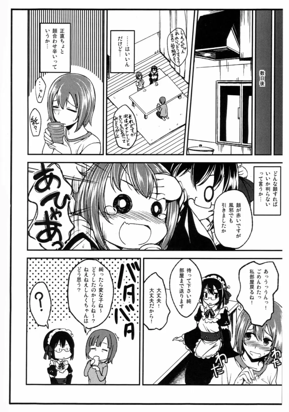 あの後 Page.3