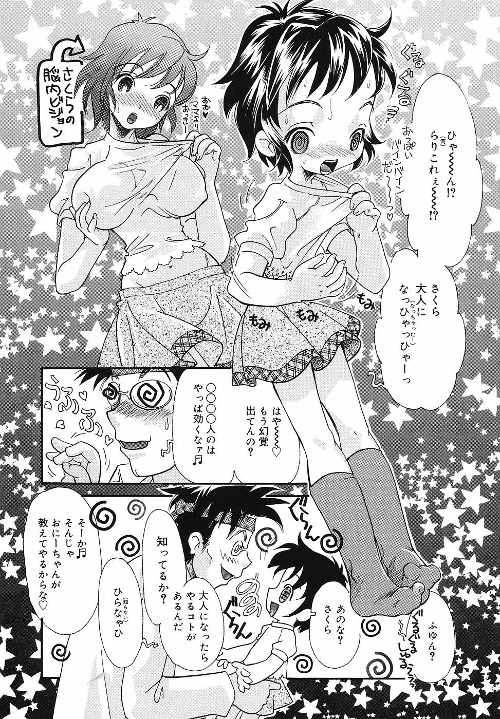 ちっちゃいものくらぶ Page.105