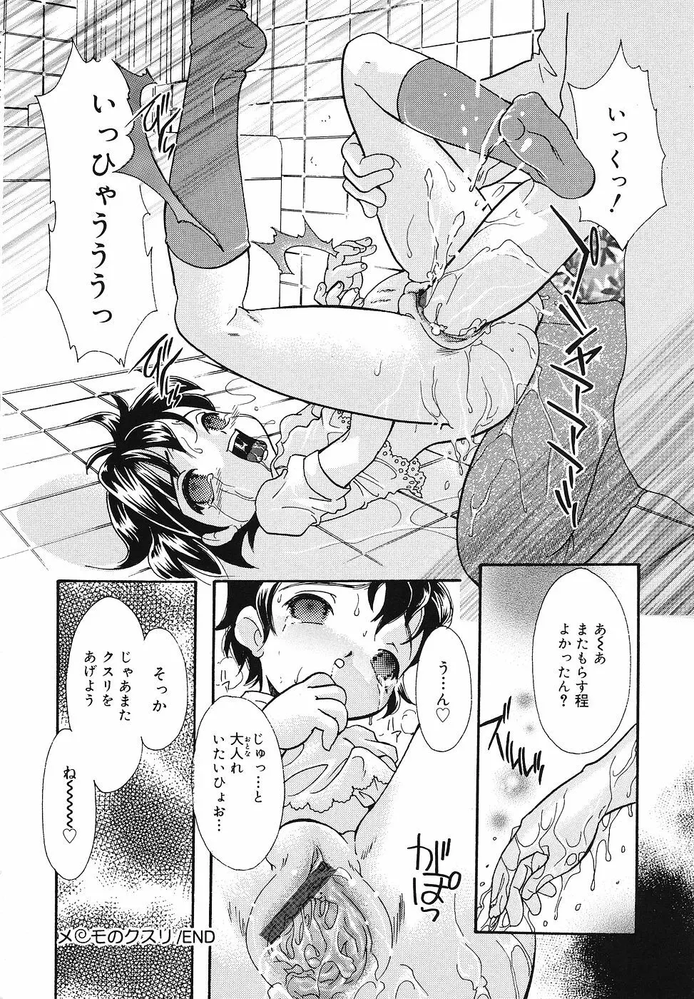 ちっちゃいものくらぶ Page.117