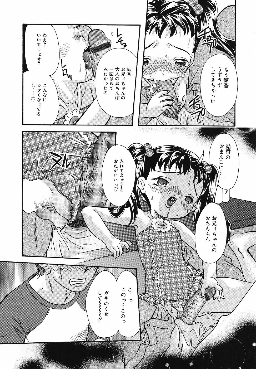 ちっちゃいものくらぶ Page.139