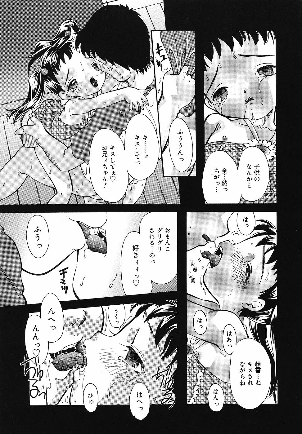 ちっちゃいものくらぶ Page.142