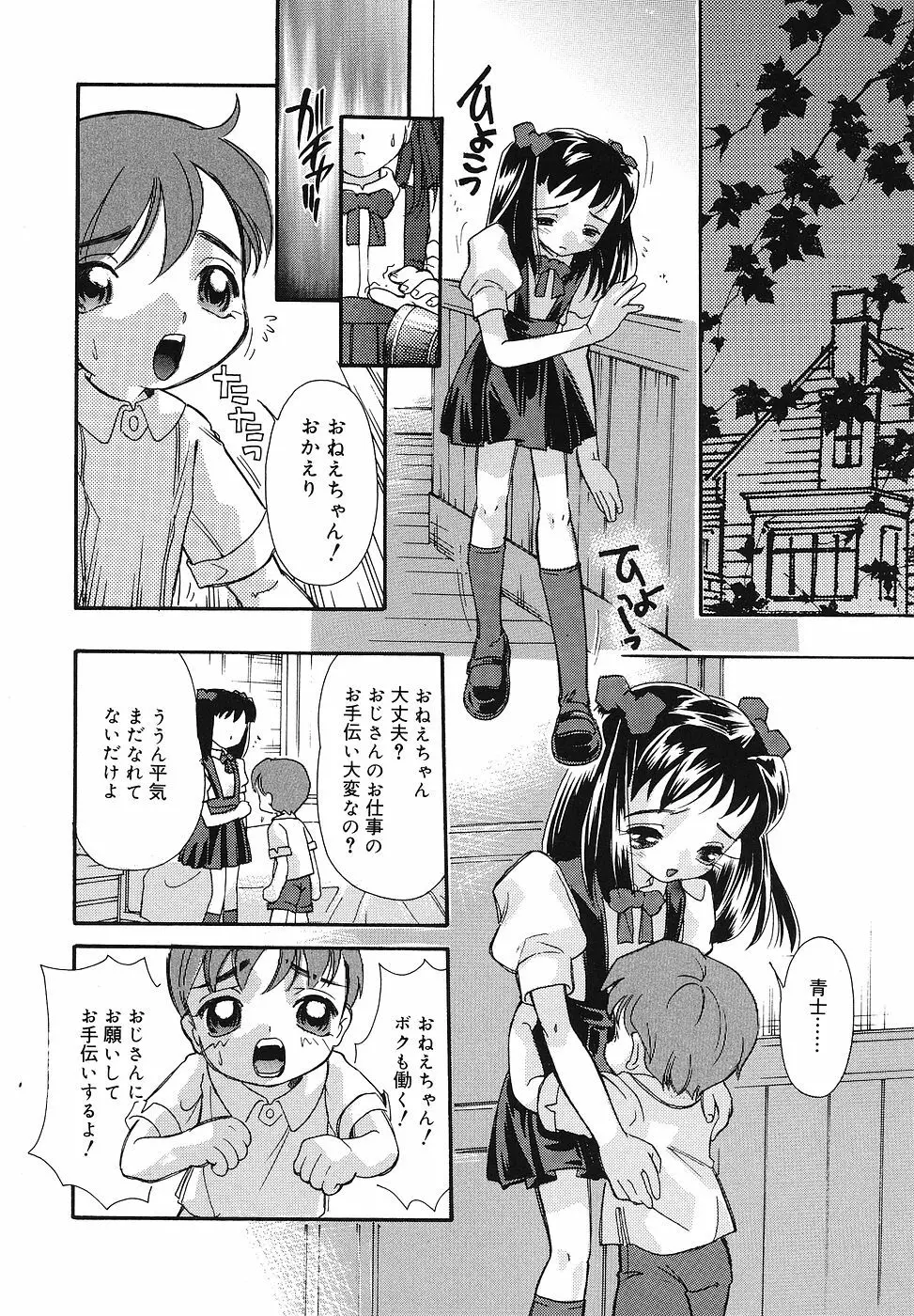 ちっちゃいものくらぶ Page.159