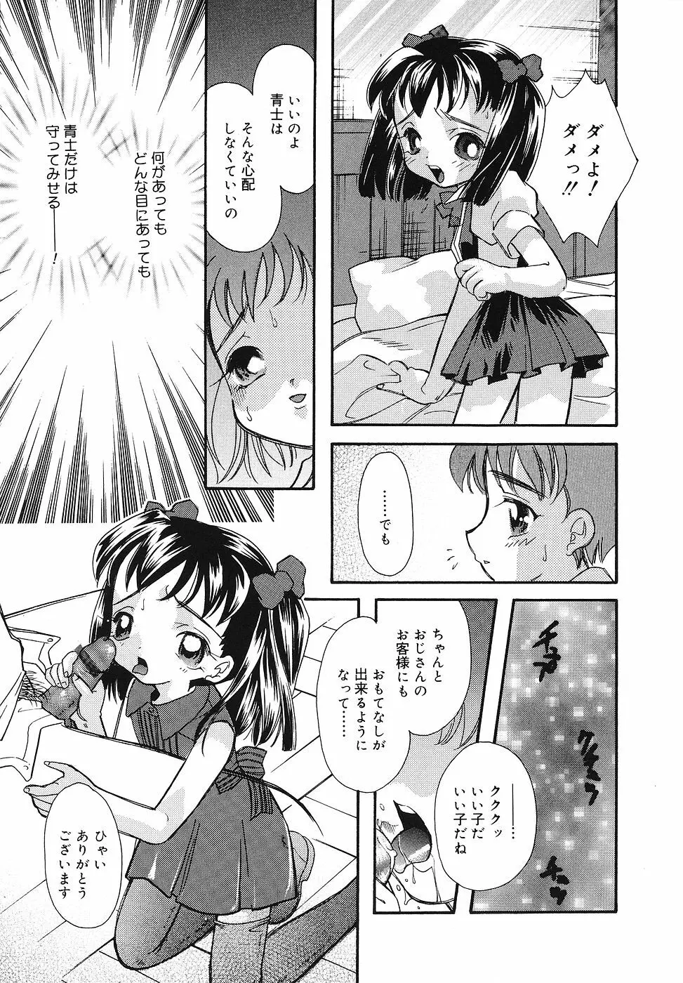 ちっちゃいものくらぶ Page.160