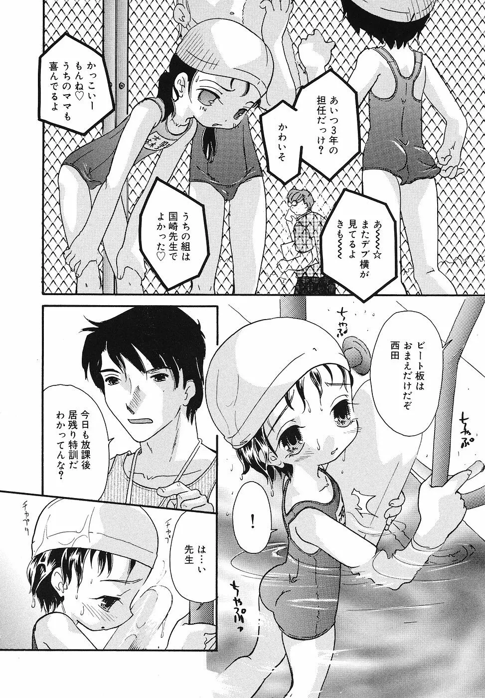 ちっちゃいものくらぶ Page.23