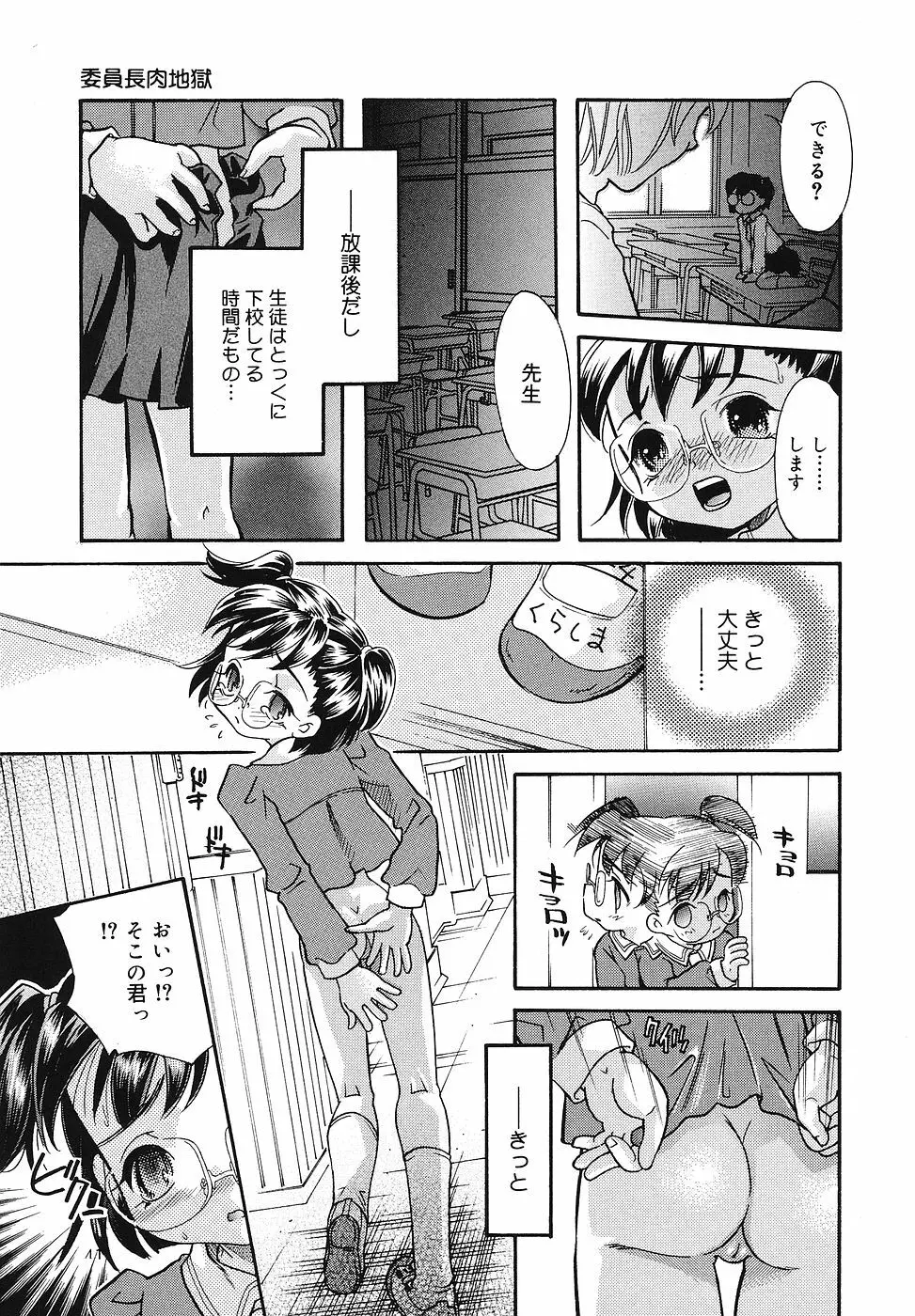 ちっちゃいものくらぶ Page.42