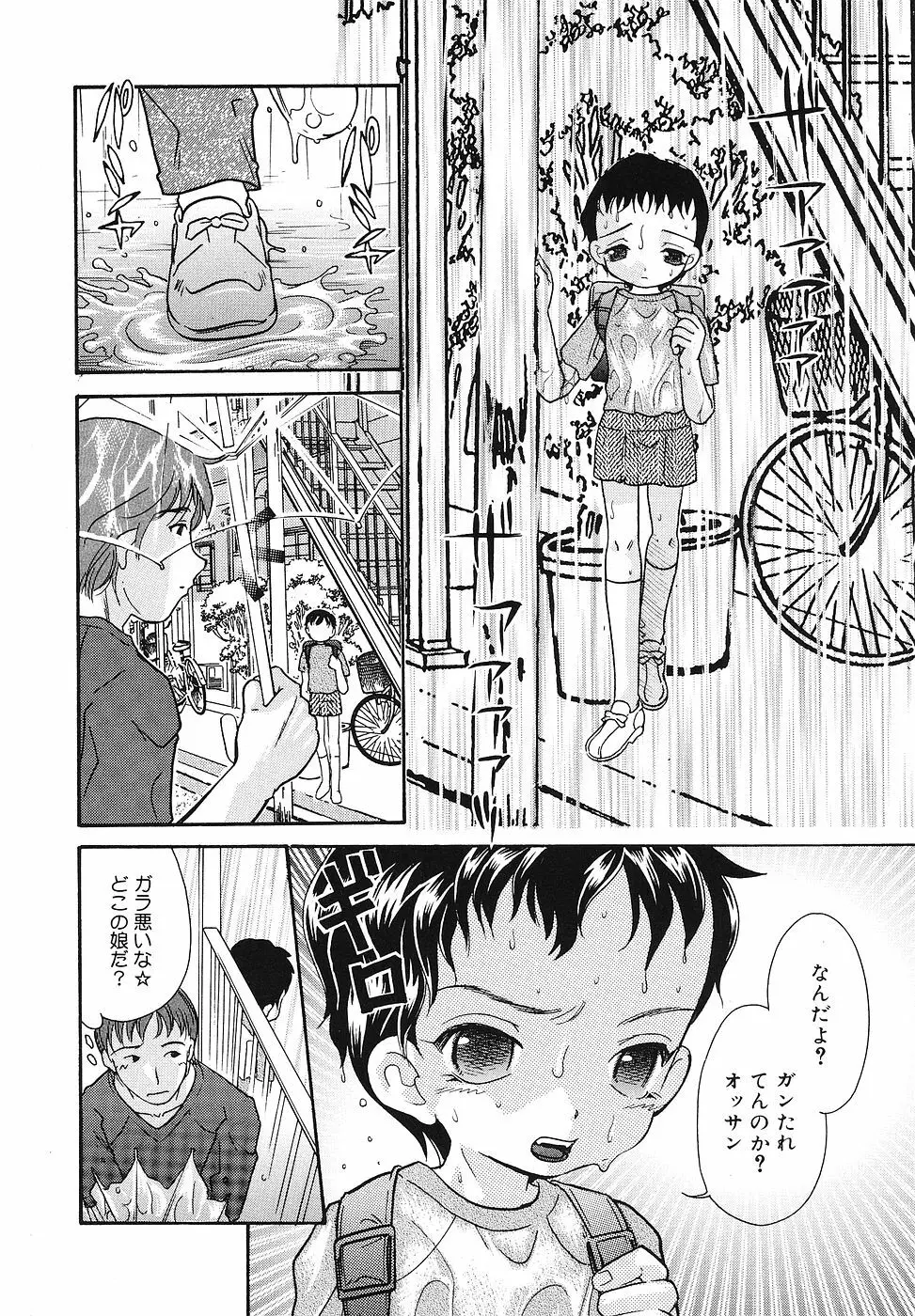 ちっちゃいものくらぶ Page.55