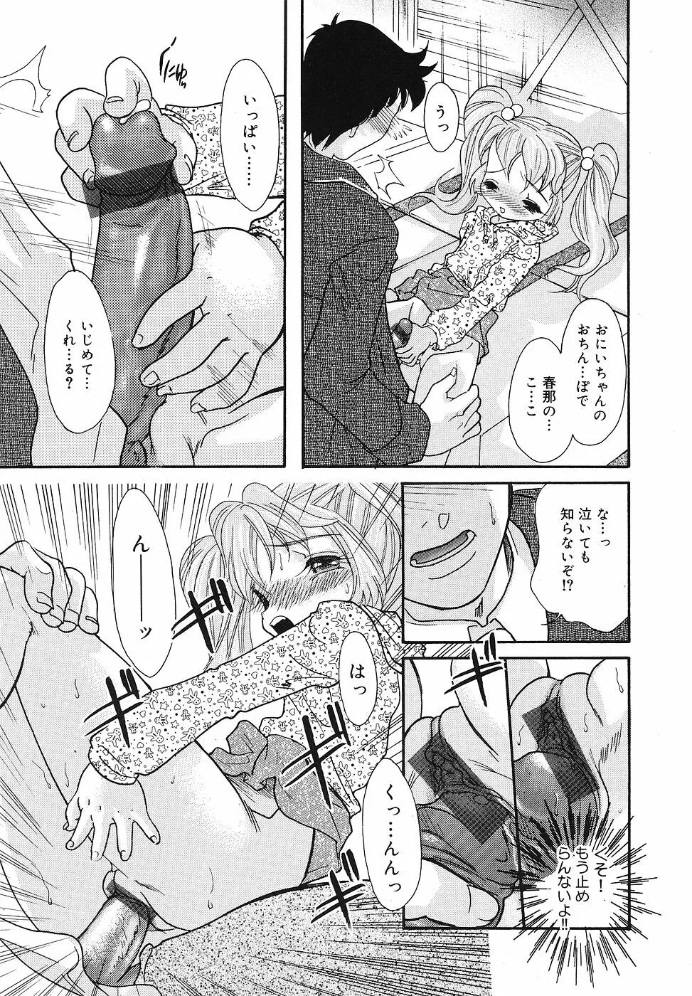 ちっちゃいものくらぶ Page.78