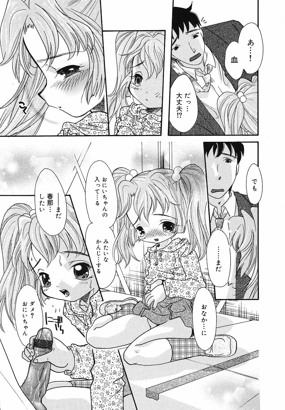 ちっちゃいものくらぶ Page.82