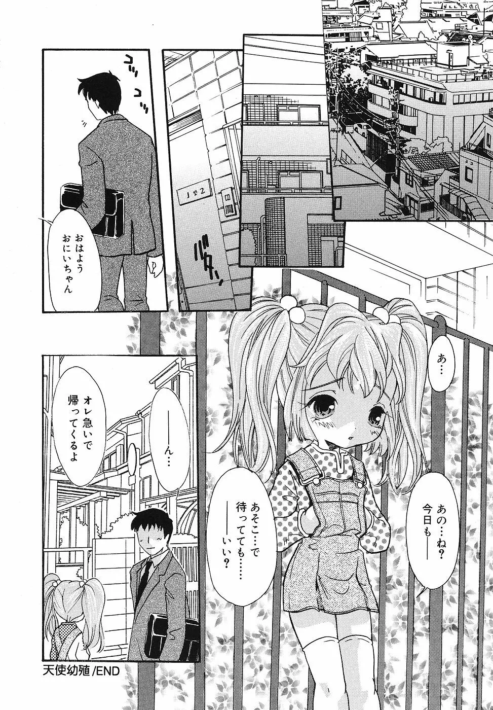 ちっちゃいものくらぶ Page.85