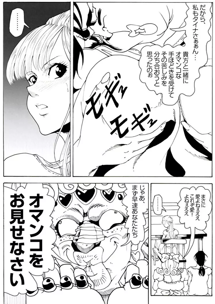 CORRUPT&ROTTENキューティリディの腐肉のアンドゥイユ「その一」 Page.11