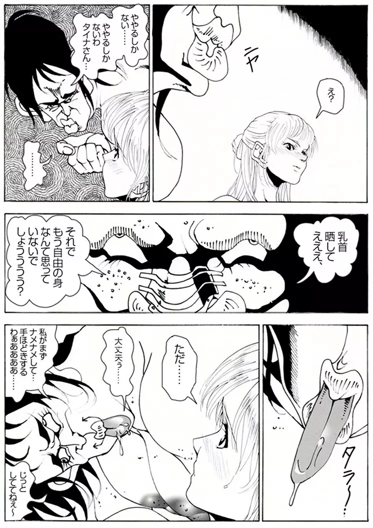 CORRUPT&ROTTENキューティリディの腐肉のアンドゥイユ「その一」 Page.19