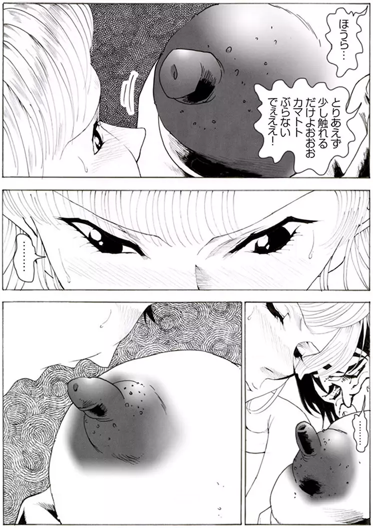 CORRUPT&ROTTENキューティリディの腐肉のアンドゥイユ「その一」 Page.27