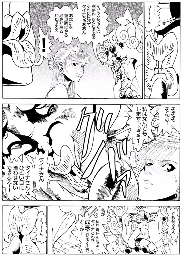 CORRUPT&ROTTENキューティリディの腐肉のアンドゥイユ「その一」 Page.40