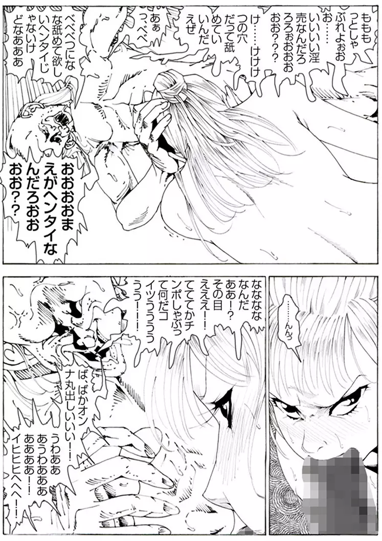 CORRUPT&ROTTENキューティリディの腐肉のアンドゥイユ「その一」 Page.61