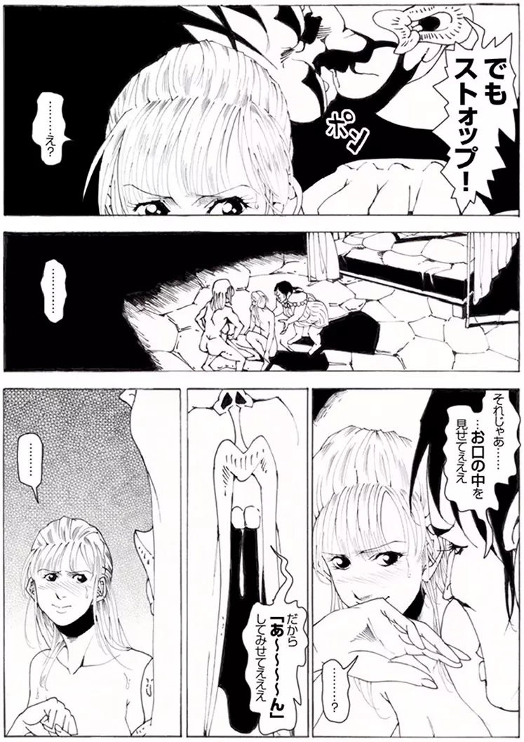 CORRUPT&ROTTENキューティリディの腐肉のアンドゥイユ「その一」 Page.64