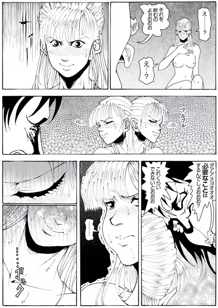 CORRUPT&ROTTENキューティリディの腐肉のアンドゥイユ「その一」 Page.66