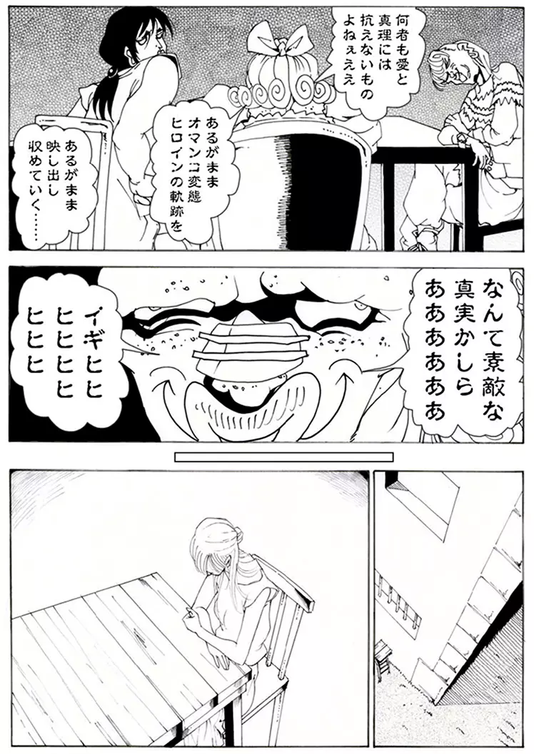 CORRUPT&ROTTENキューティリディの腐肉のアンドゥイユ「その一」 Page.8