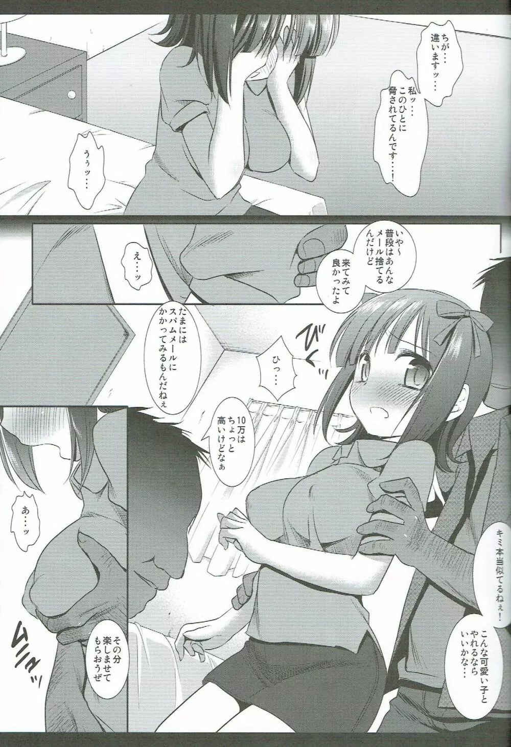 アイドル陵辱6 天海春香・輪姦 Page.6