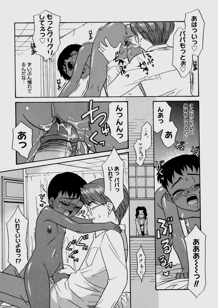 僕らの相関関係 Page.109