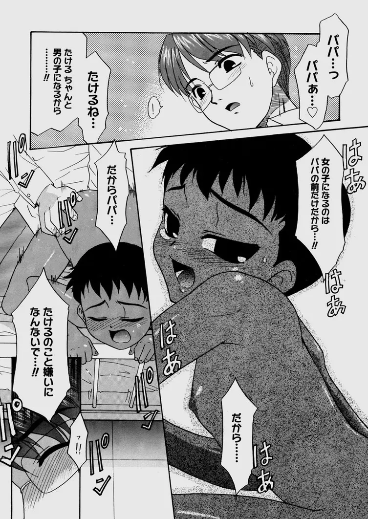 僕らの相関関係 Page.112