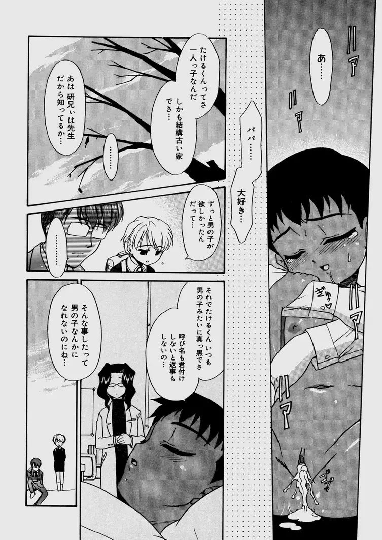 僕らの相関関係 Page.114