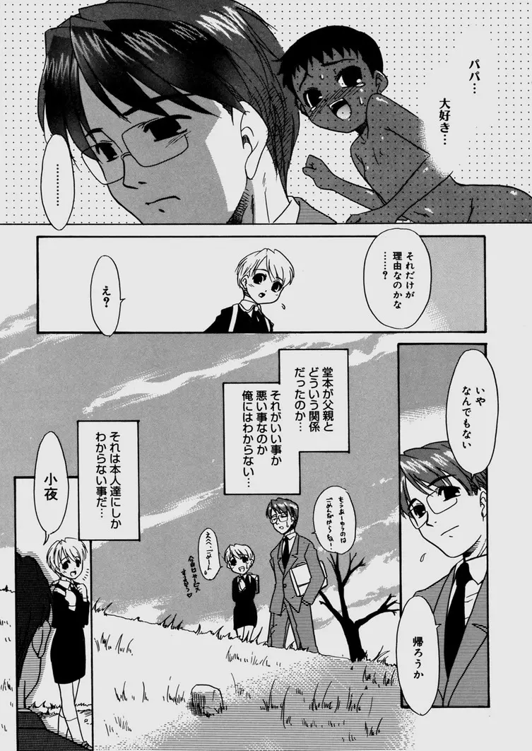 僕らの相関関係 Page.115