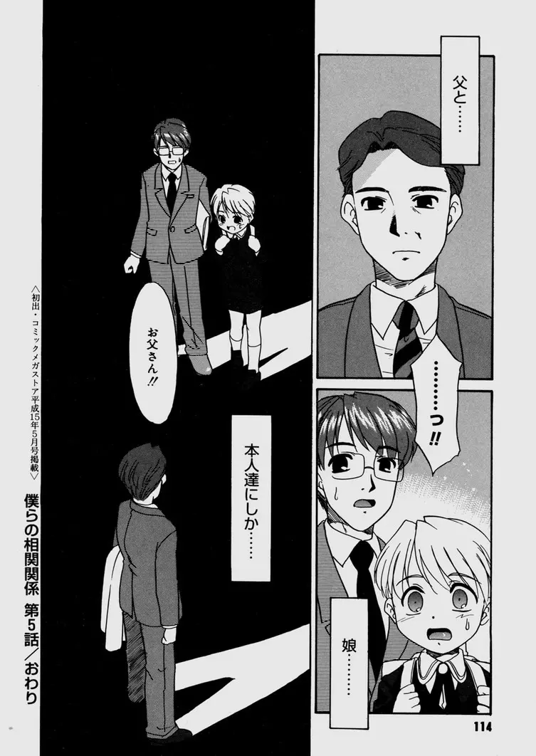 僕らの相関関係 Page.116