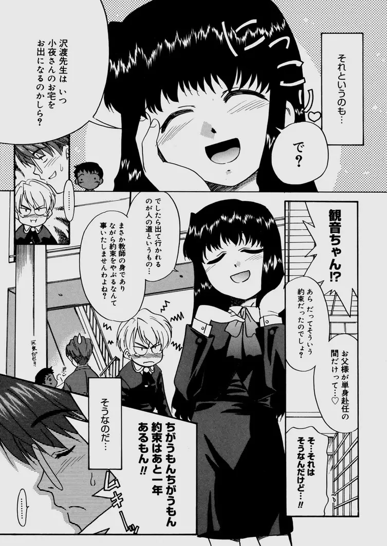 僕らの相関関係 Page.119