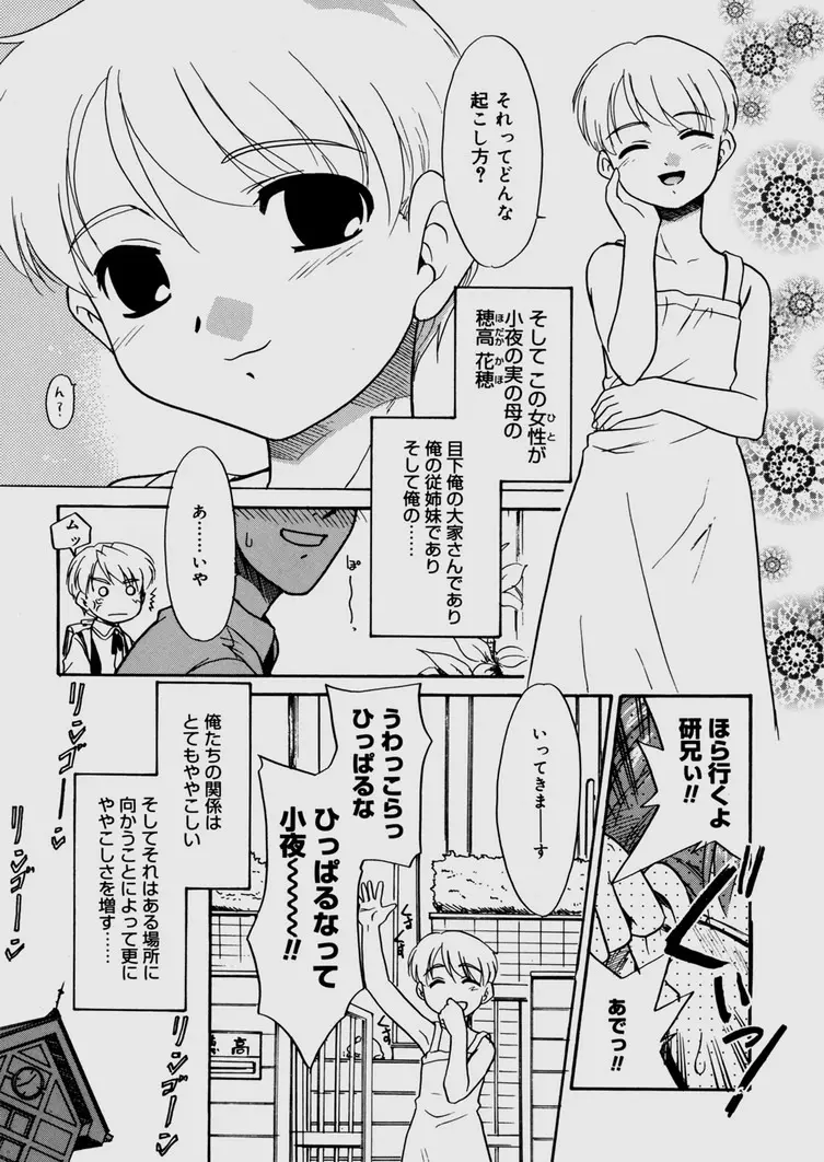 僕らの相関関係 Page.12