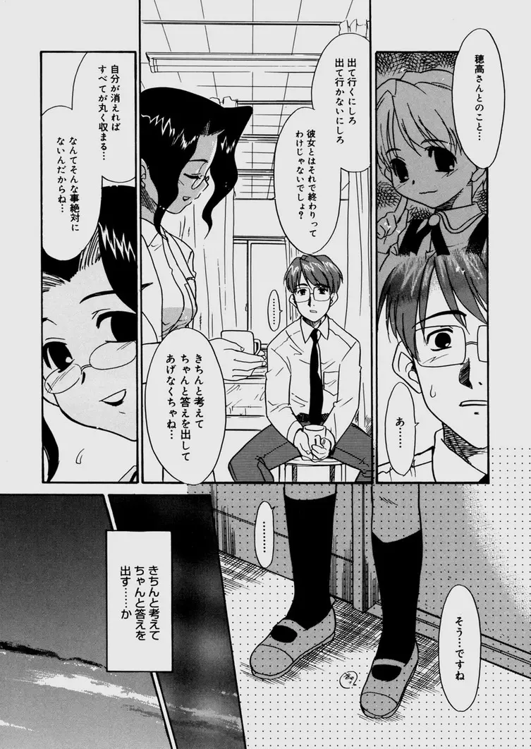 僕らの相関関係 Page.122