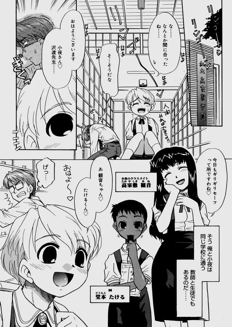 僕らの相関関係 Page.13