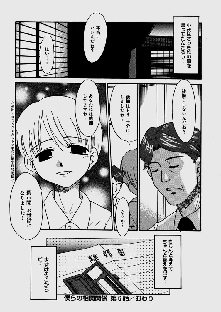 僕らの相関関係 Page.136