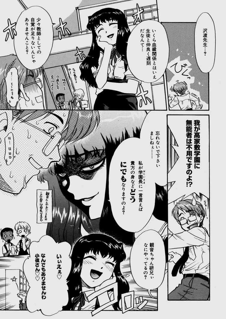 僕らの相関関係 Page.14